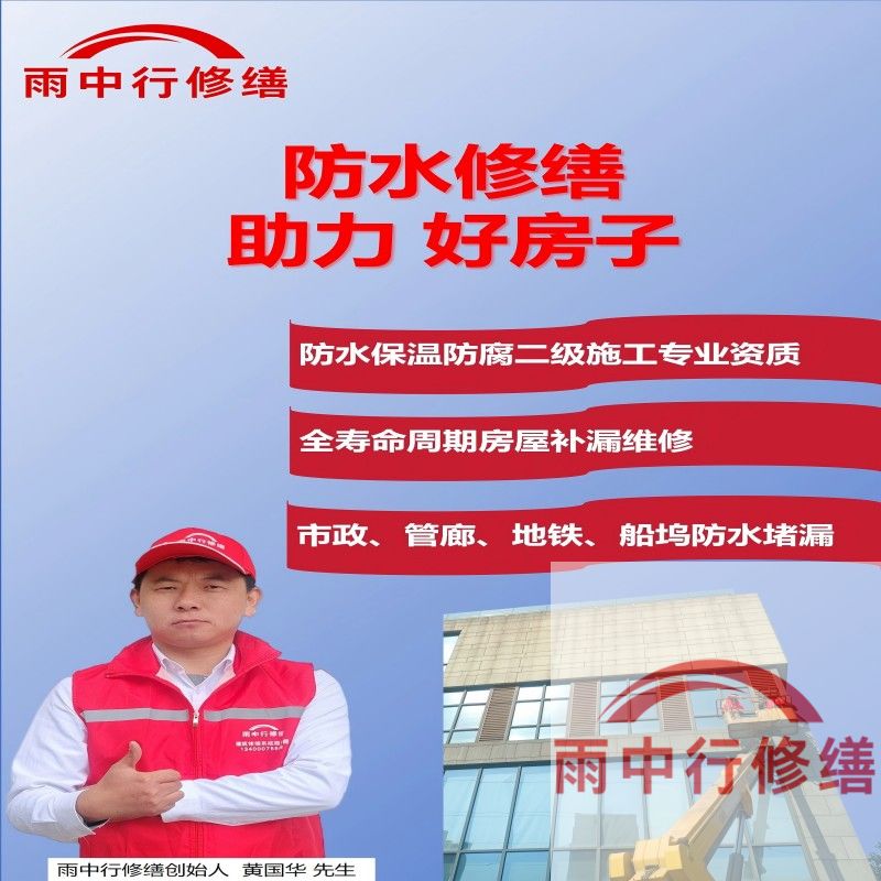 龙岩雨中行修缮公司的服务范围涵盖建筑防水、结构修复及综合修缮三大领域，具体分类如下：